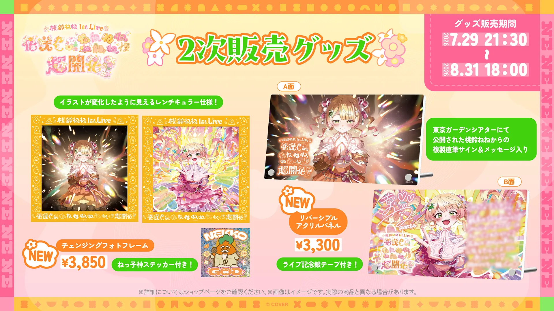 桃鈴ねね 1st Live「花咲く＊ねねねねねねねね超開花！」 - ホロライブ